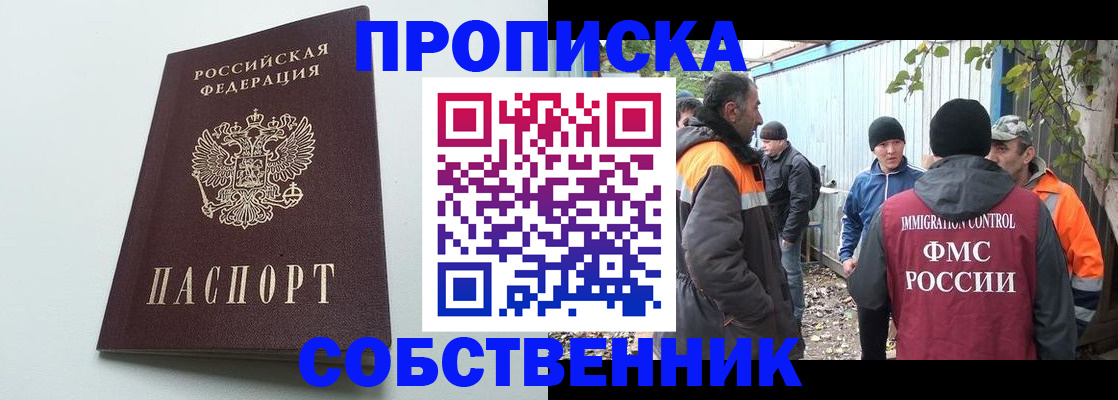 временная регистрация собственник в Байкальске