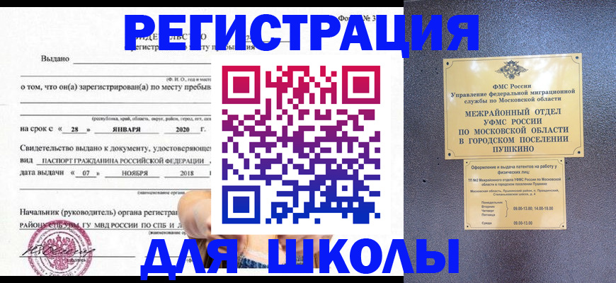 временная регистрация в квартире в Байкальске