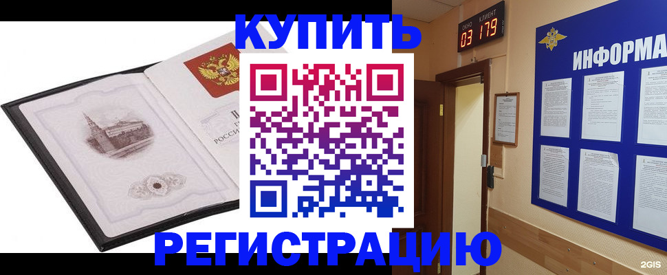 купить прописку в Байкальске