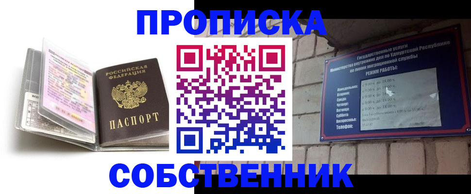 купить прописку в Байкальске