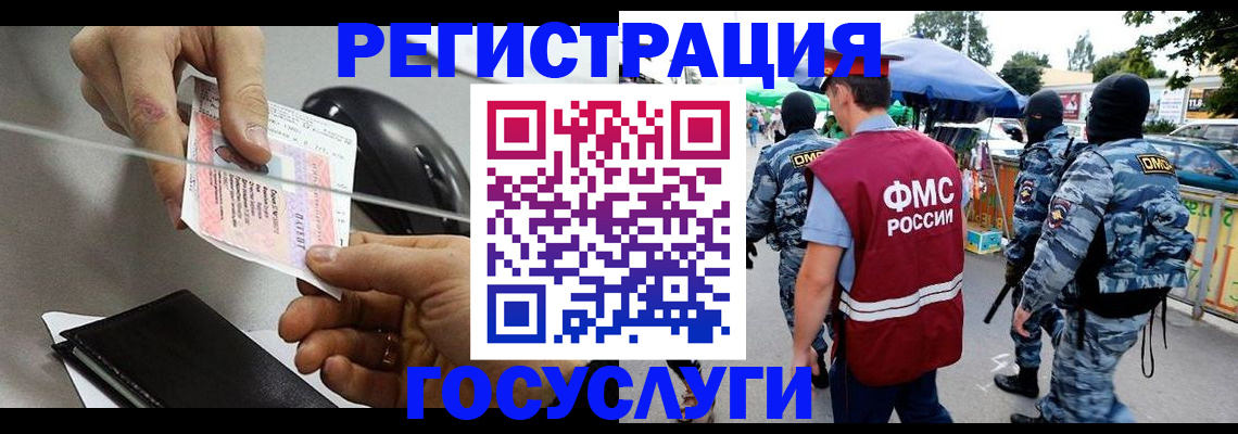 временная регистрация недорого в Байкальске