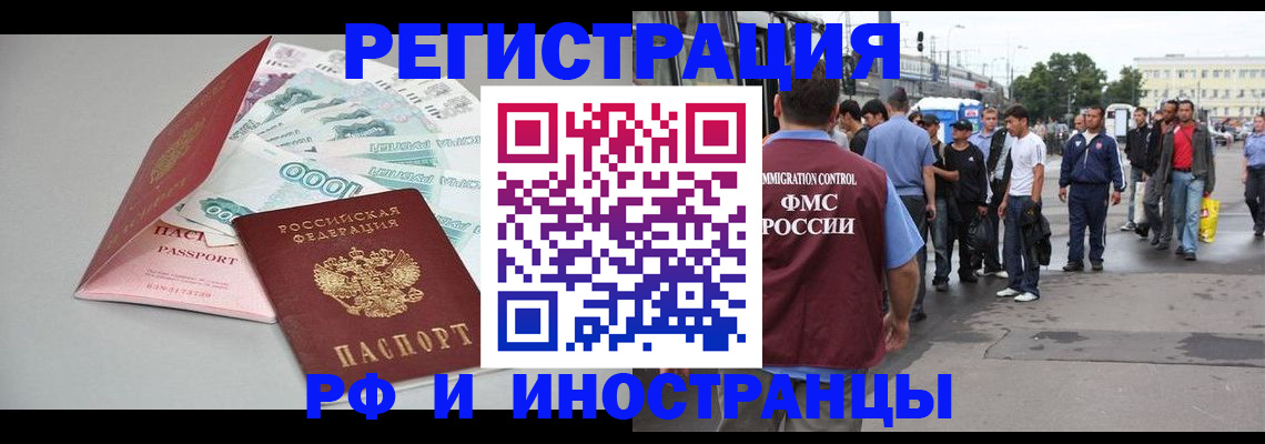 прописка паспорт в Байкальске